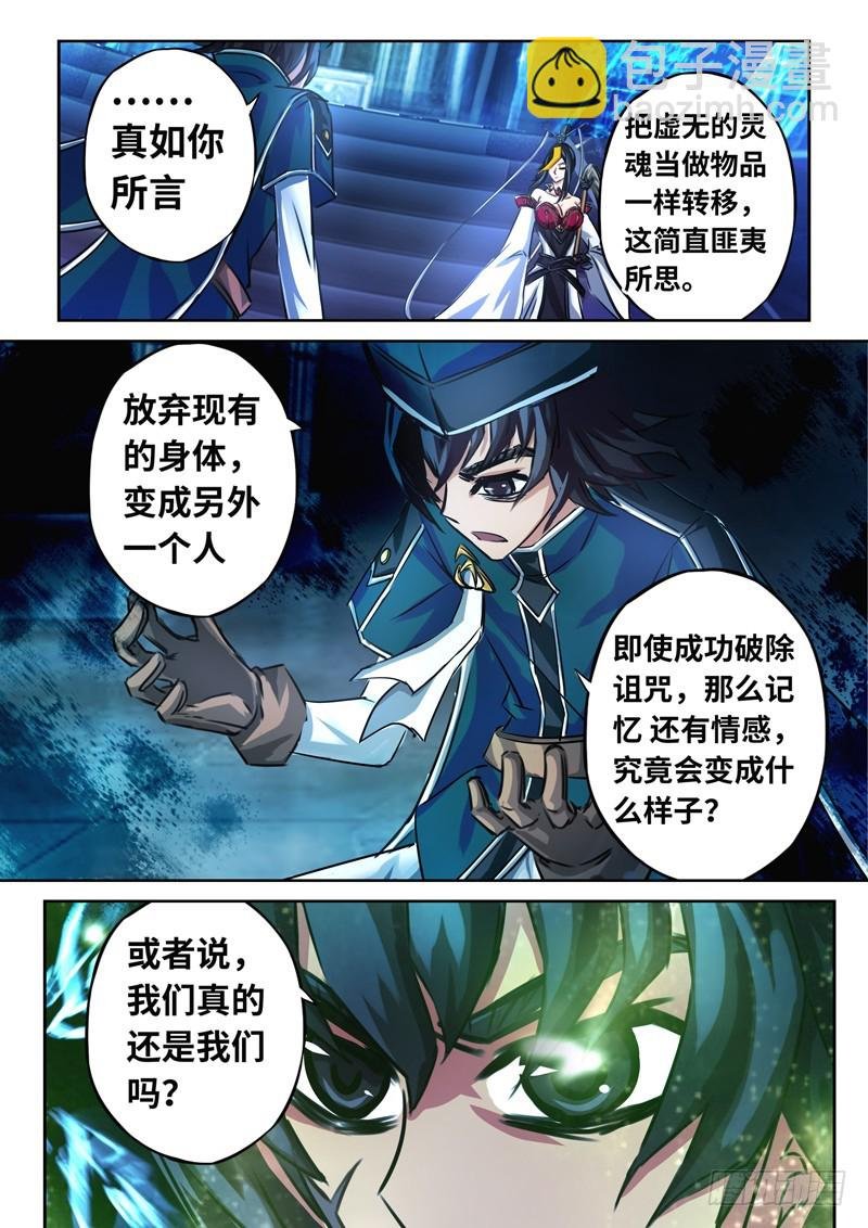 （一百三十五）灵依换魂