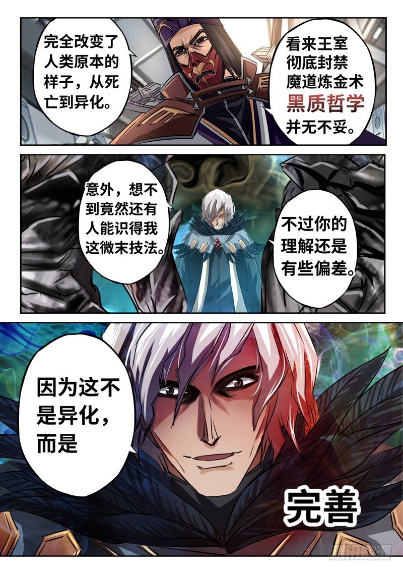 （一百三十九）炼金师