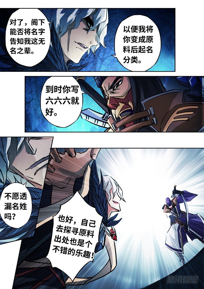 （一百三十九）炼金师