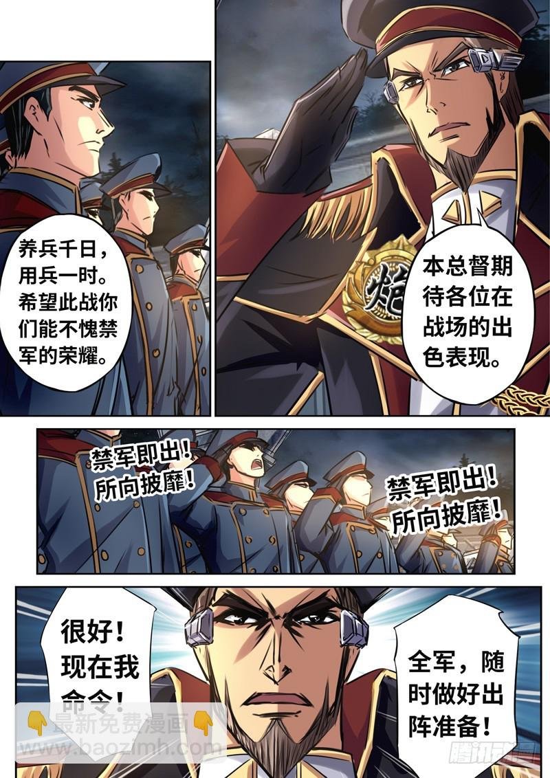 （一百四十一）禁军出动