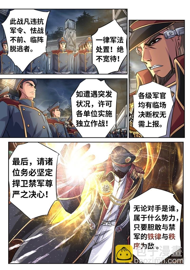 （一百四十一）禁军出动