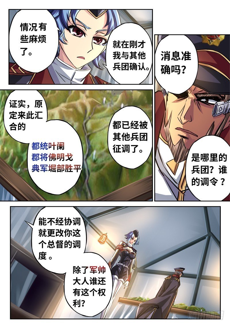 （一百四十一）禁军出动