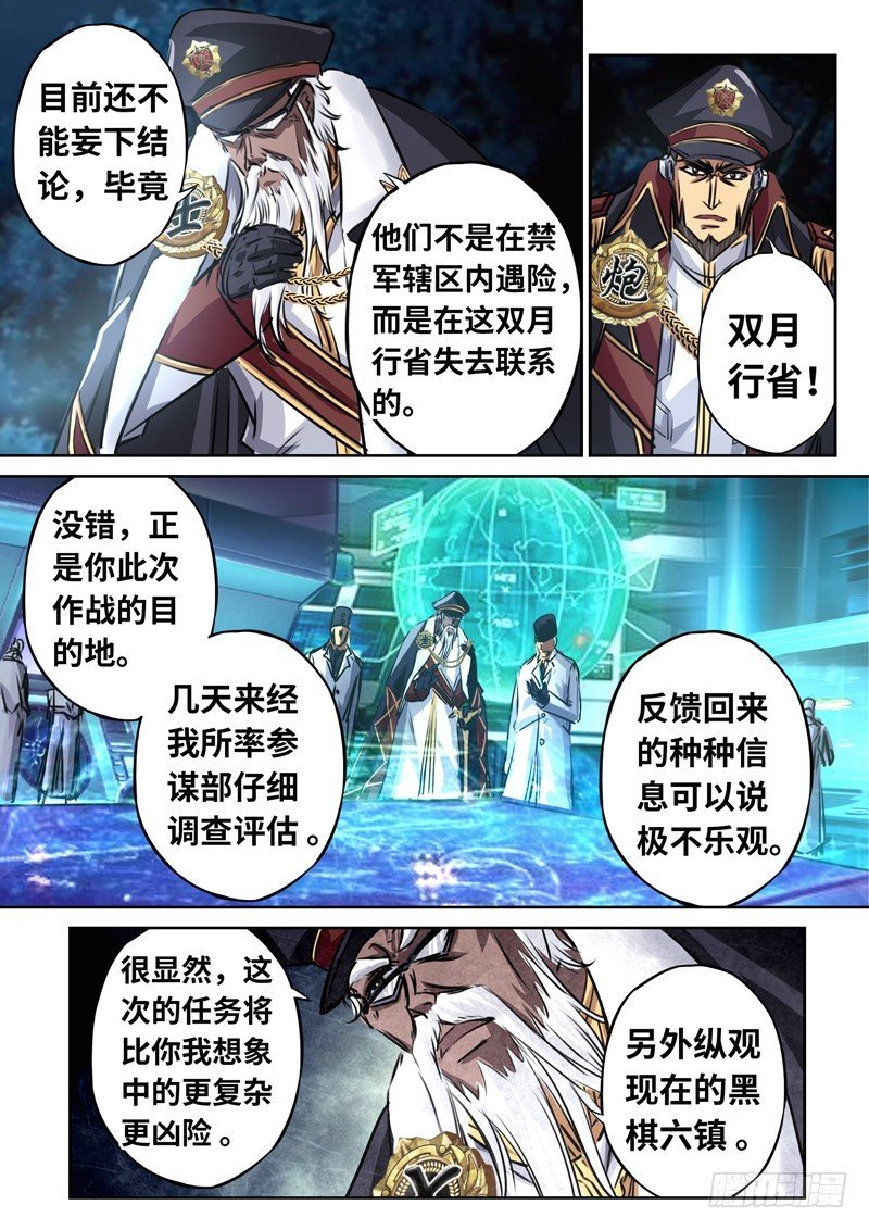 （一百四十三）内忧外患