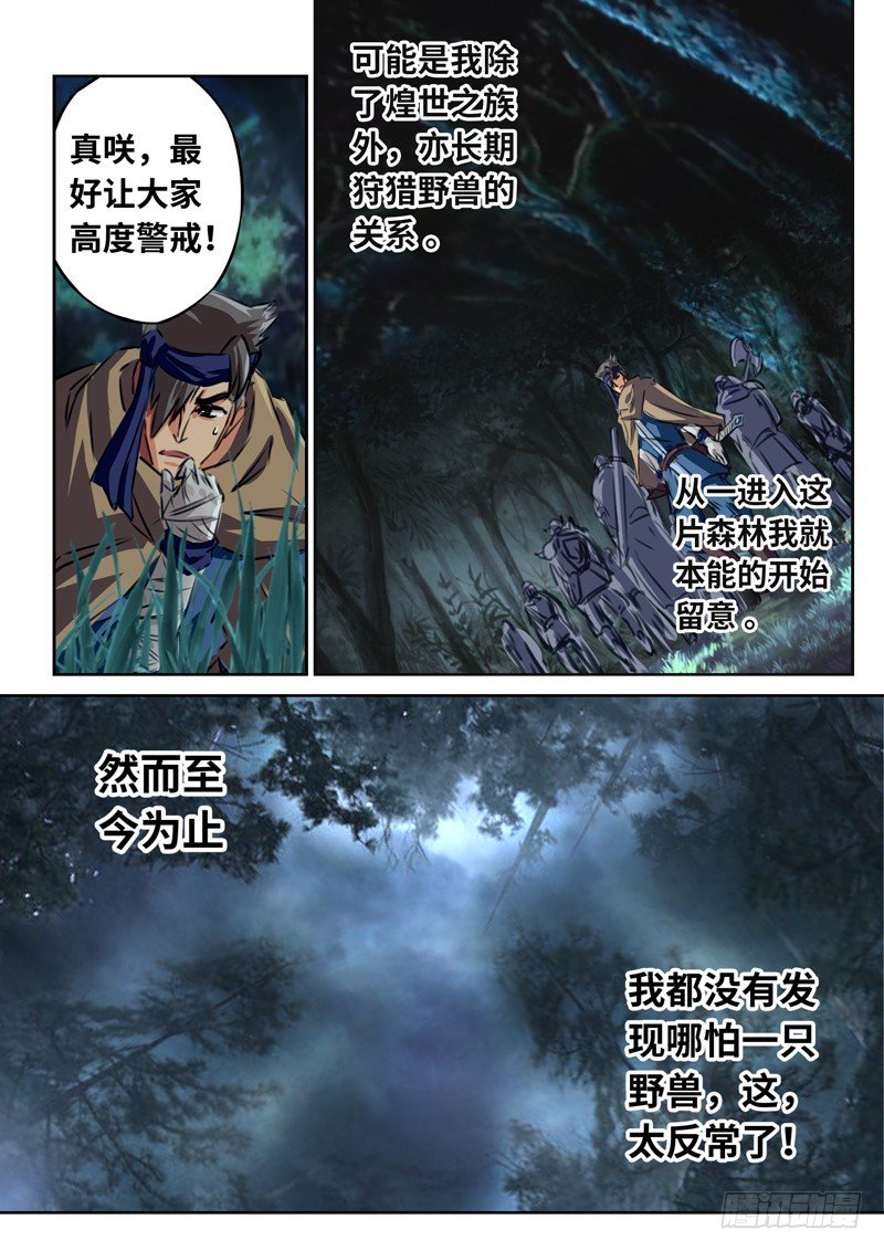 （一百四十四）死寂之森