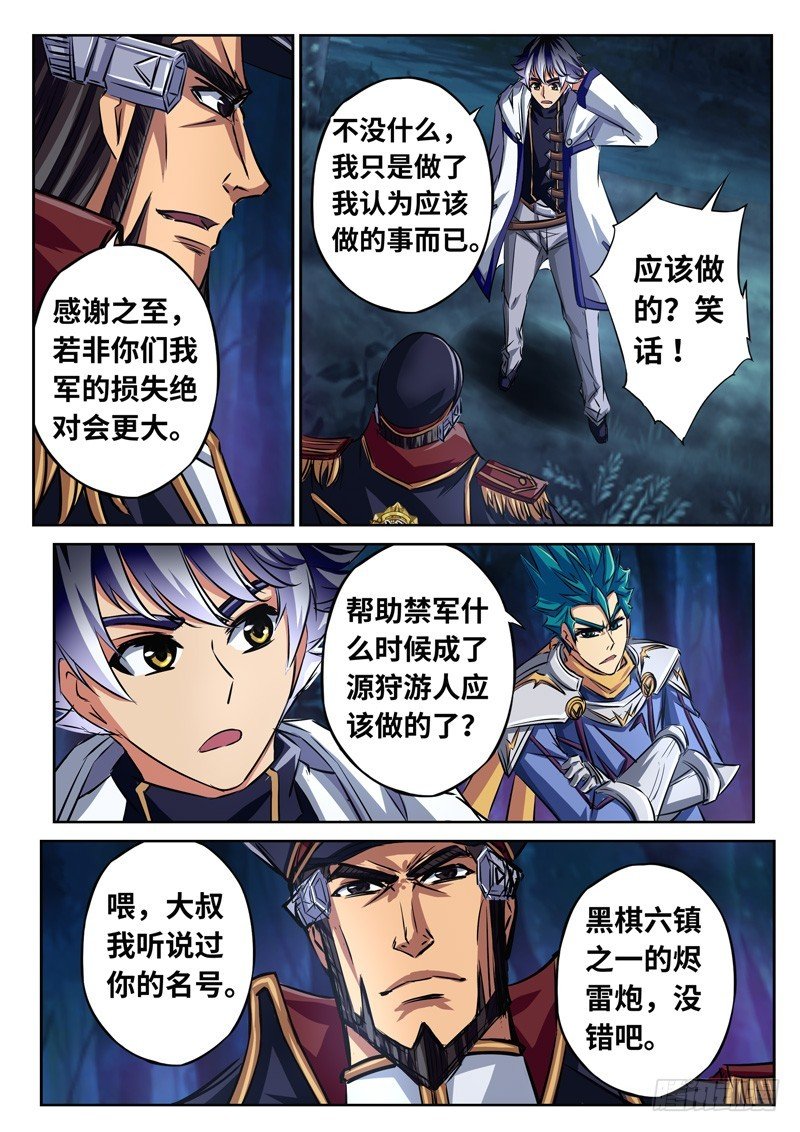 （一百五十四）雷鸣