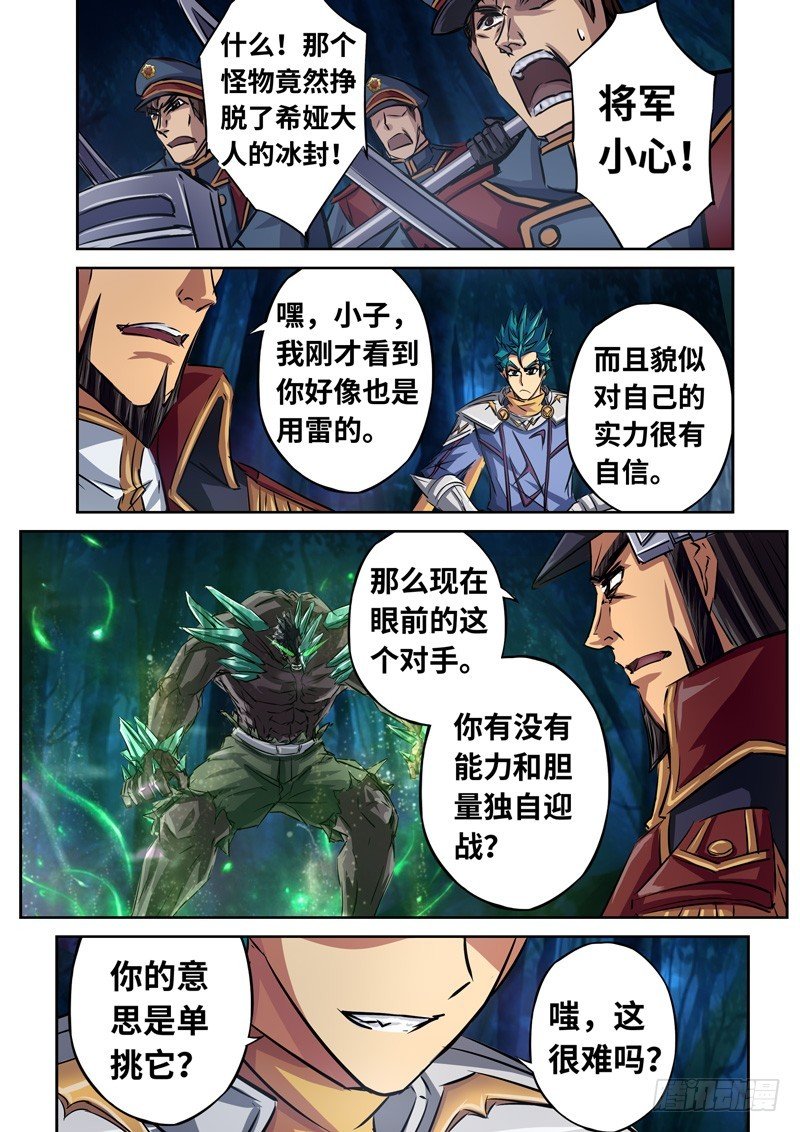（一百五十四）雷鸣