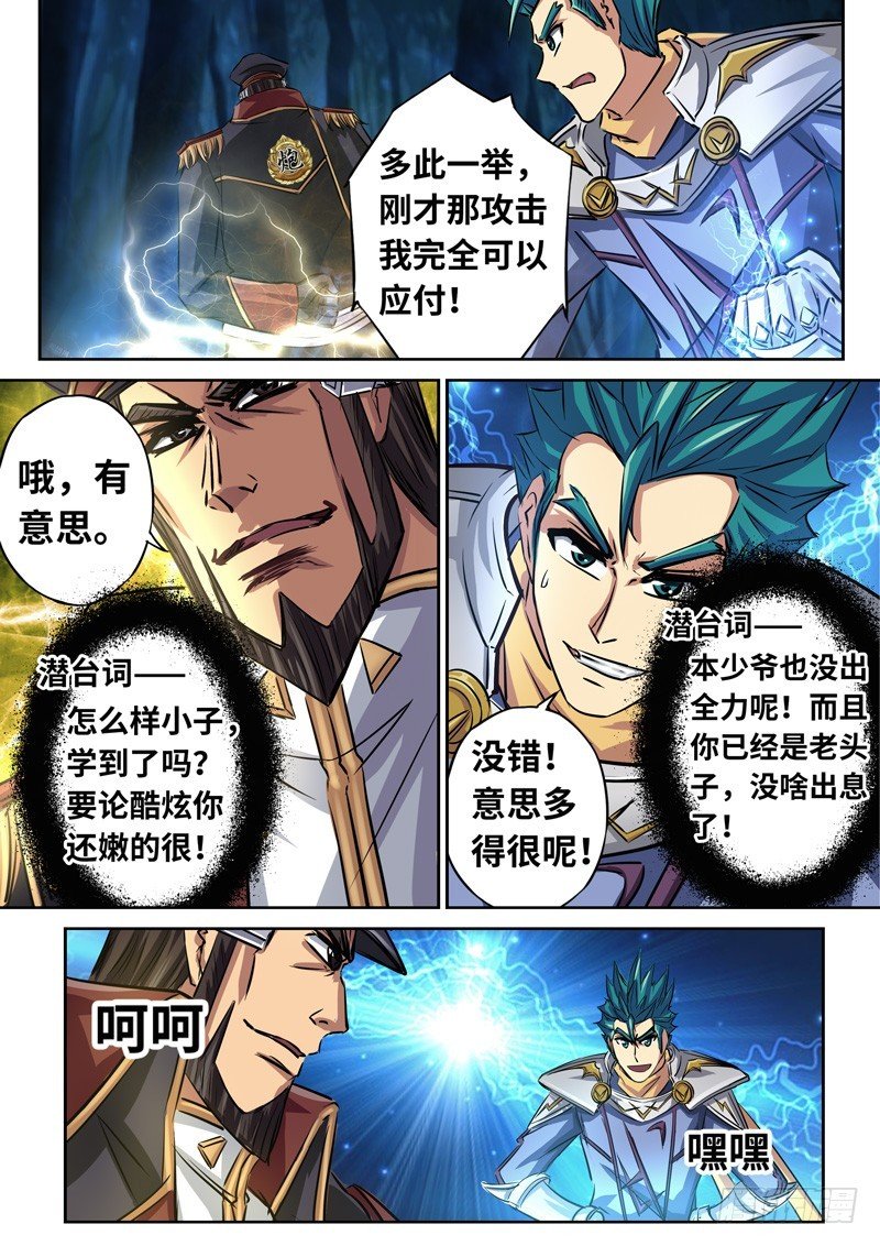 （一百五十五）狂暴孤空