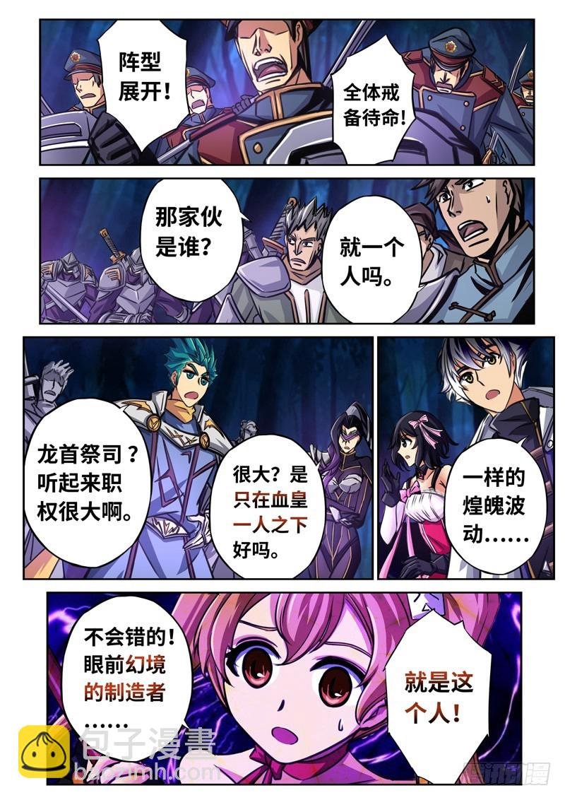 （一百五十九）黑皇之影