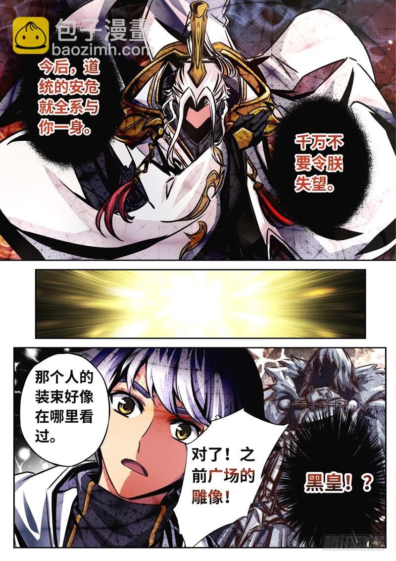 （一百五十九）黑皇之影