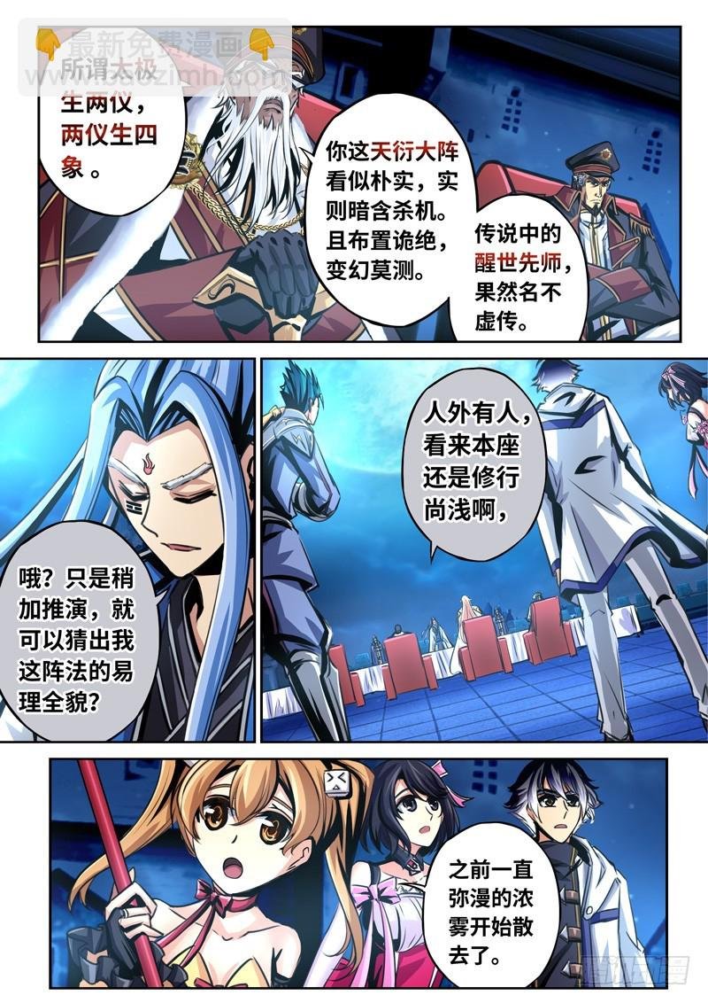（一百六十）只有三天的世界