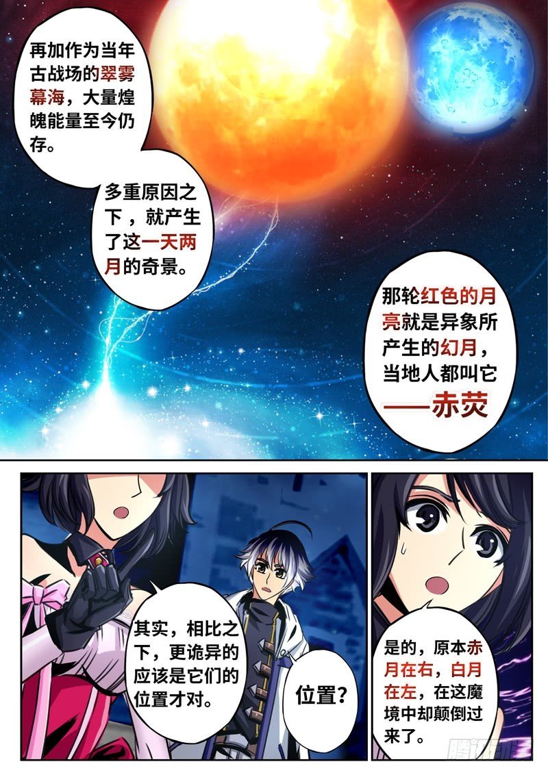 （一百六十）只有三天的世界