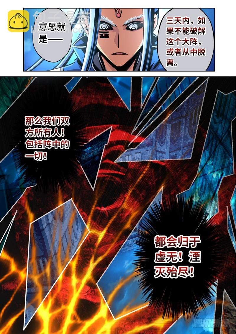 （一百六十）只有三天的世界