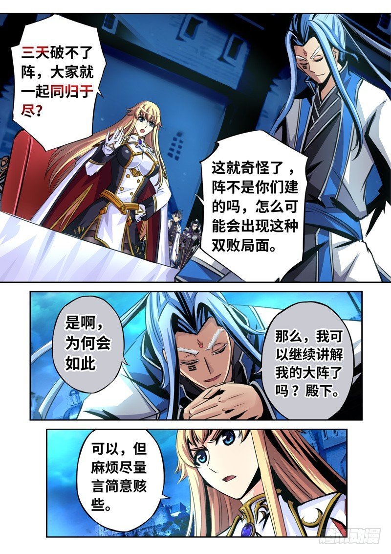 （一百六十一）血皇献祭