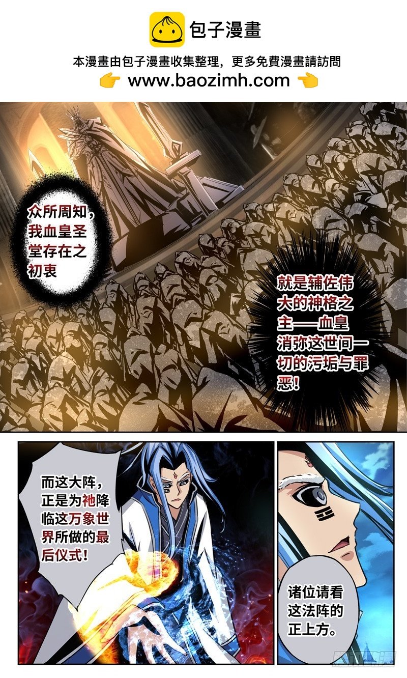 （一百六十一）血皇献祭
