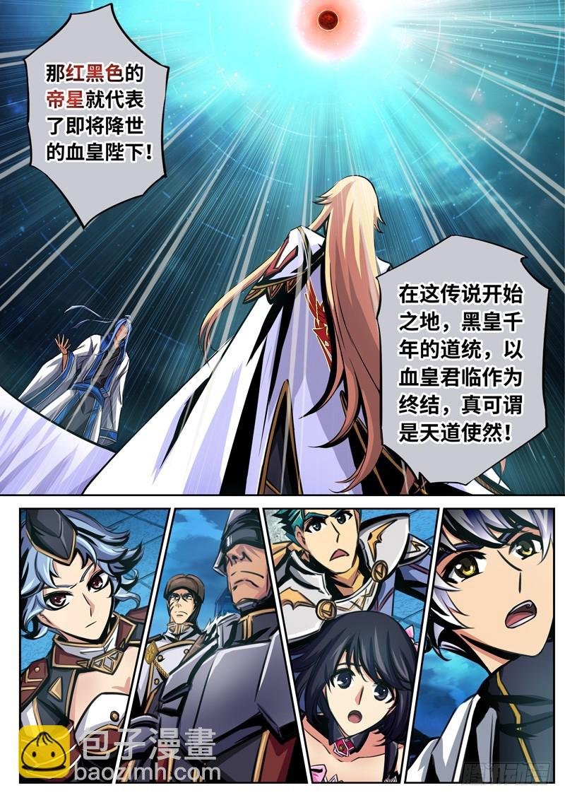 （一百六十一）血皇献祭