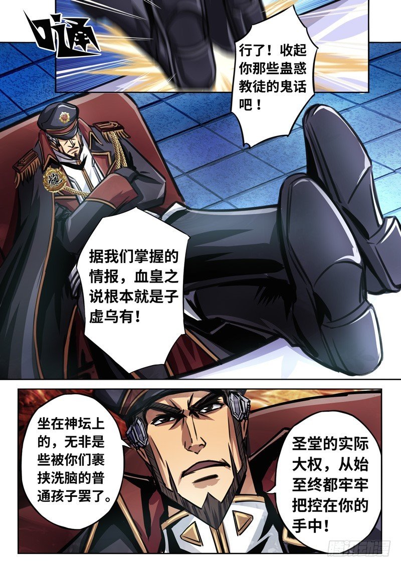 （一百六十一）血皇献祭