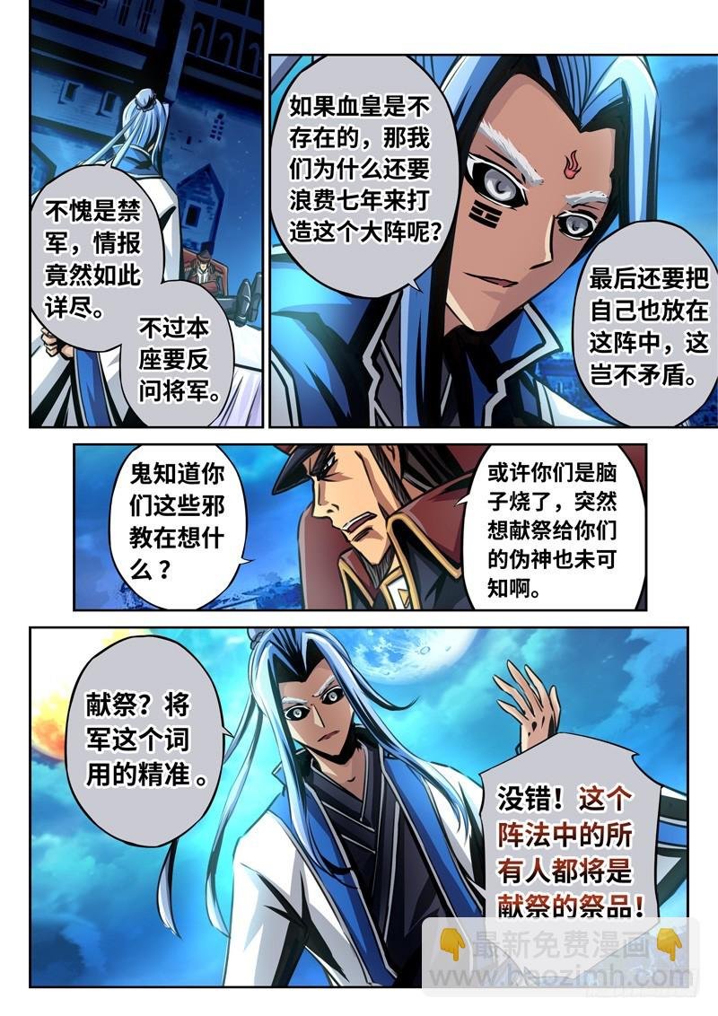 （一百六十一）血皇献祭