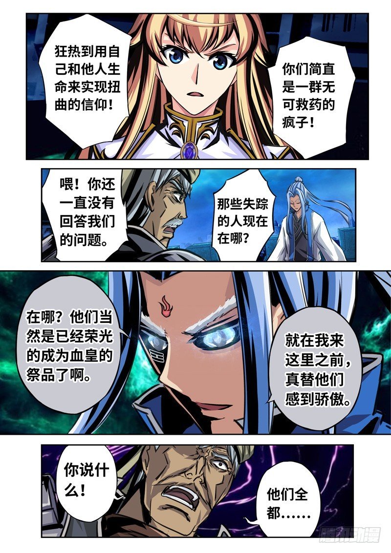 （一百六十一）血皇献祭