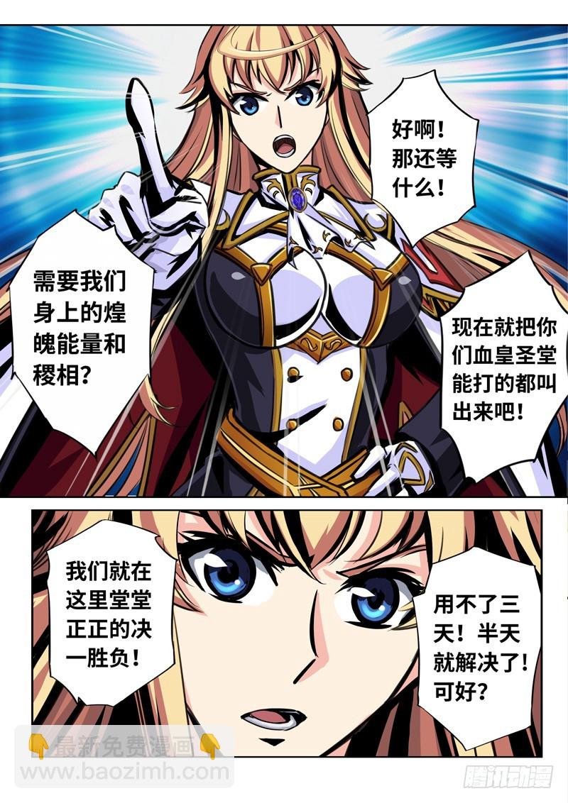 （一百六十一）血皇献祭