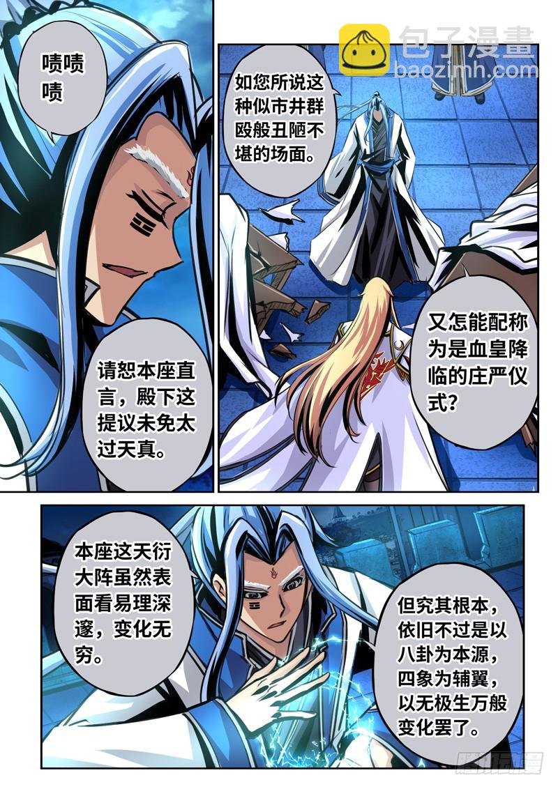 （一百六十一）血皇献祭