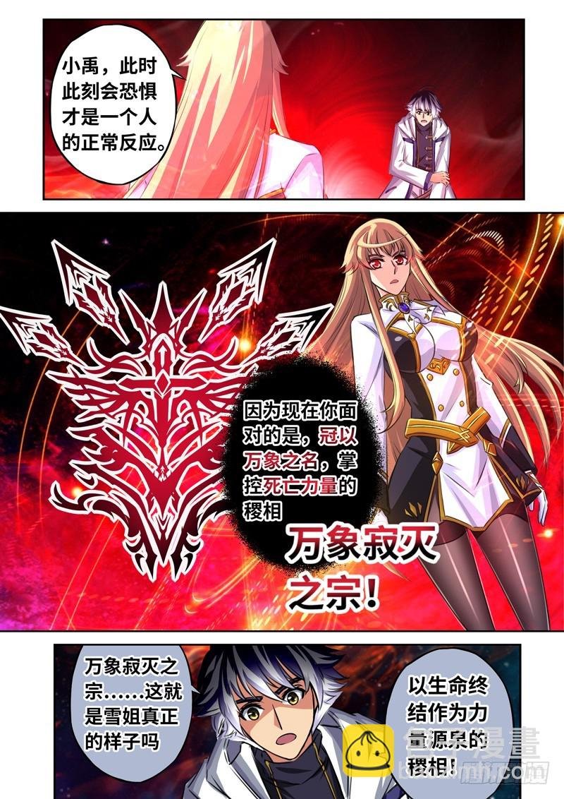 （一百六十四）雪姐的真实
