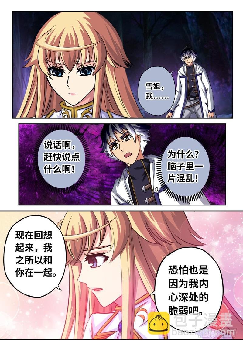 （一百六十四）雪姐的真实