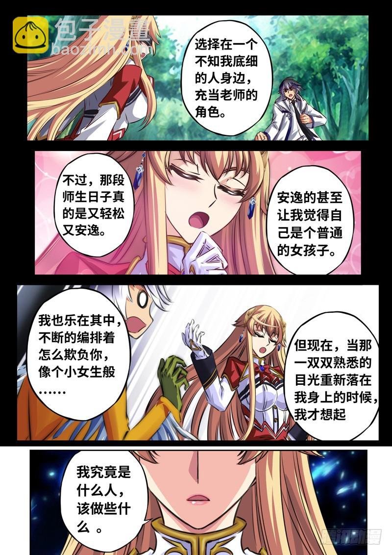 （一百六十四）雪姐的真实