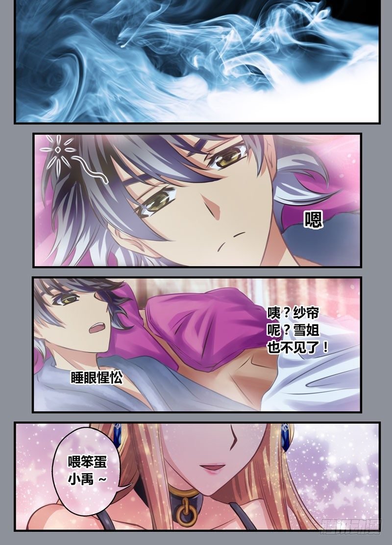（十八）小禹惊魂夜