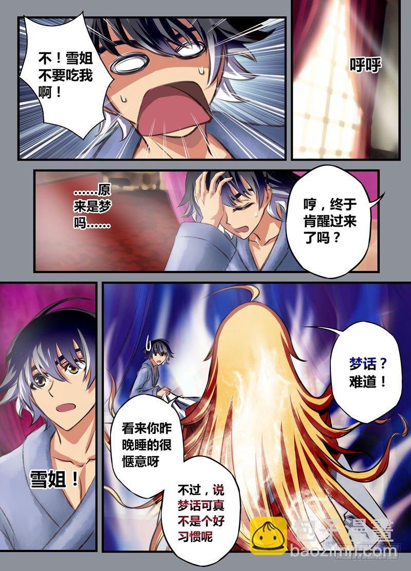 （十八）小禹惊魂夜