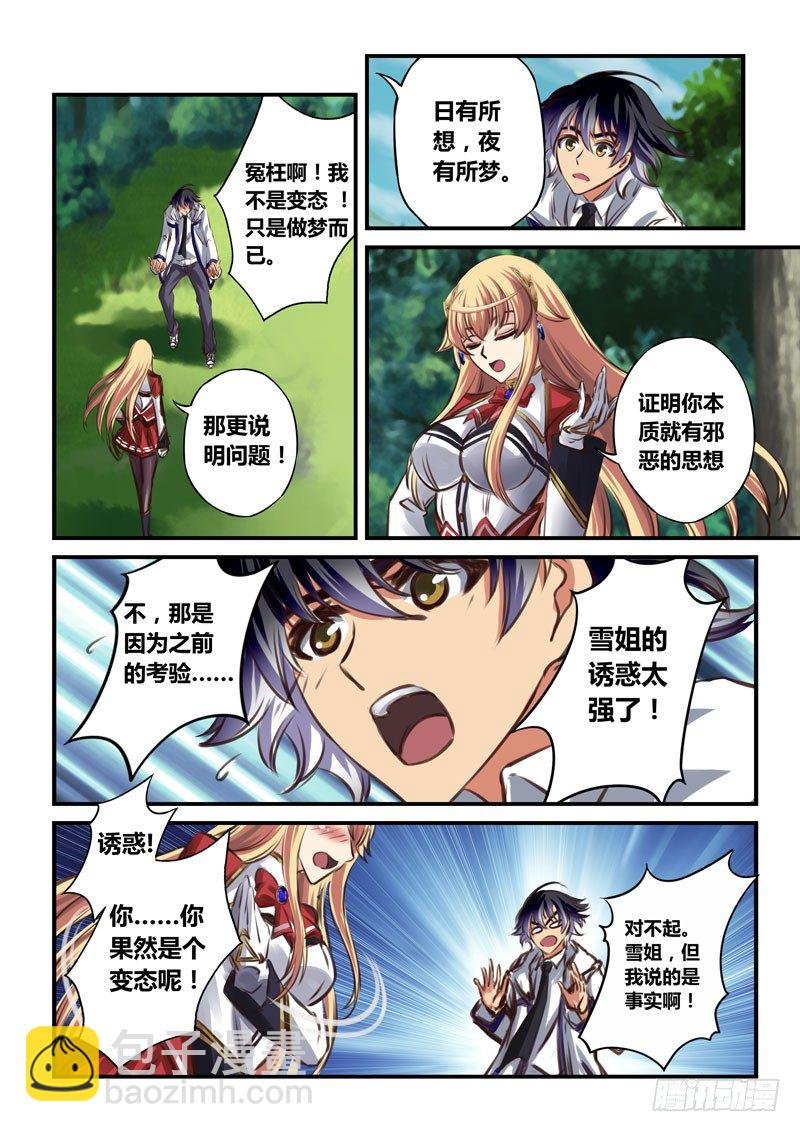 （十九）你不脸红吗？