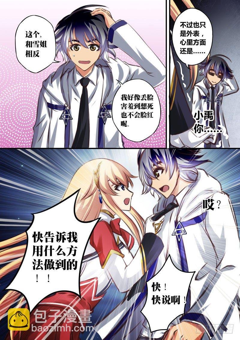 （十九）你不脸红吗？
