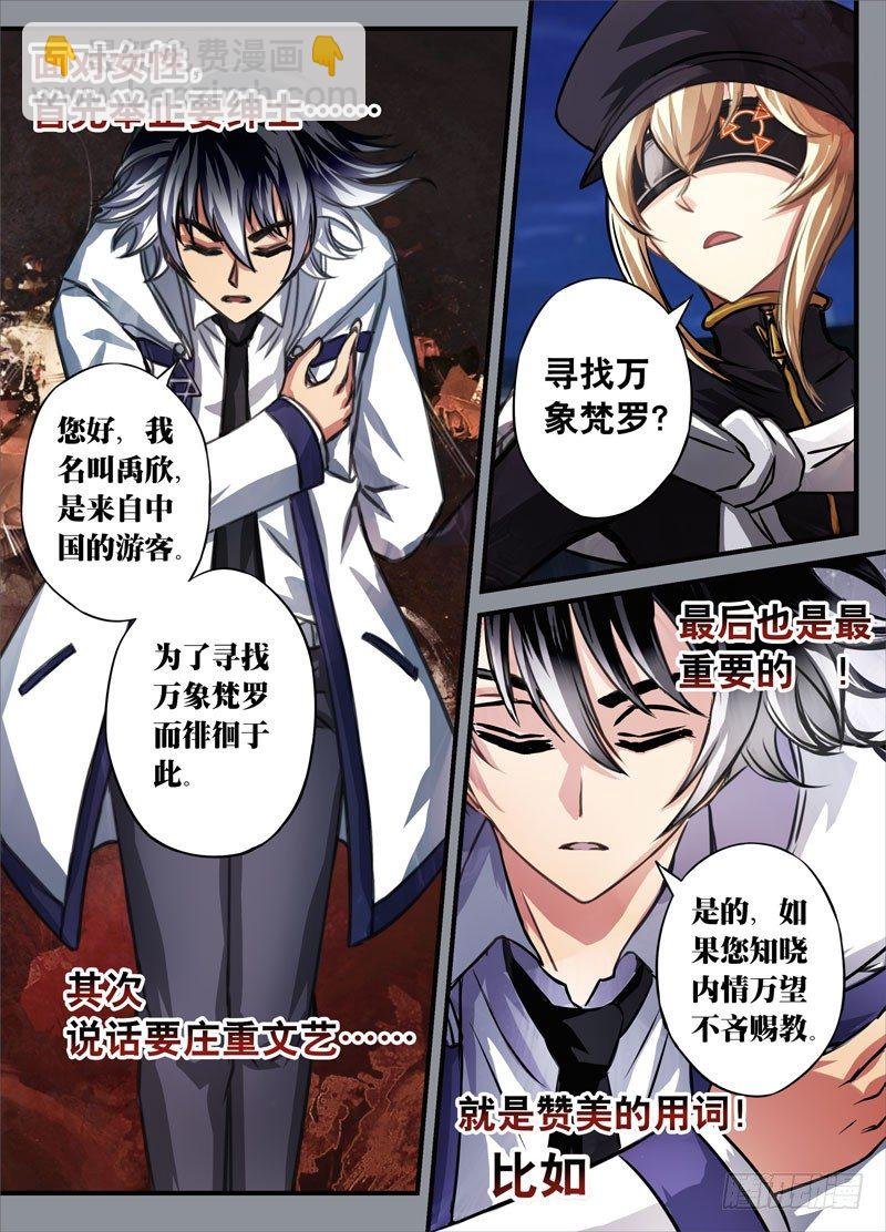（二）从新海京到万象梵罗（2）