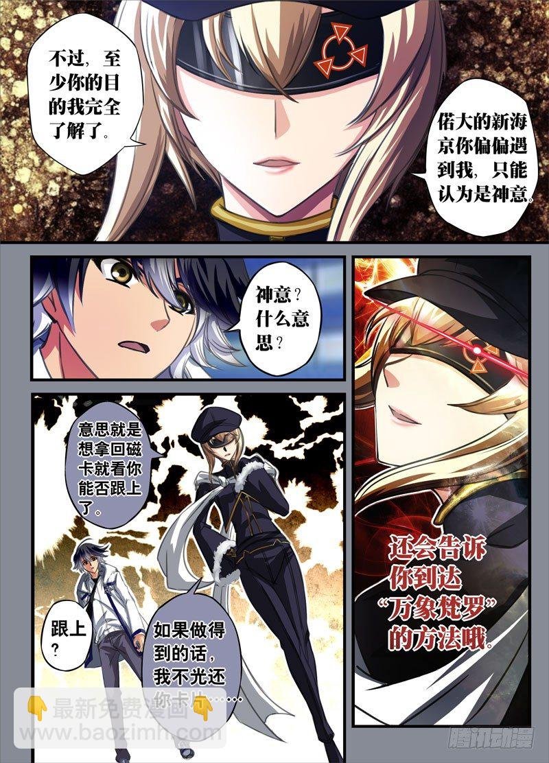 （二）从新海京到万象梵罗（2）