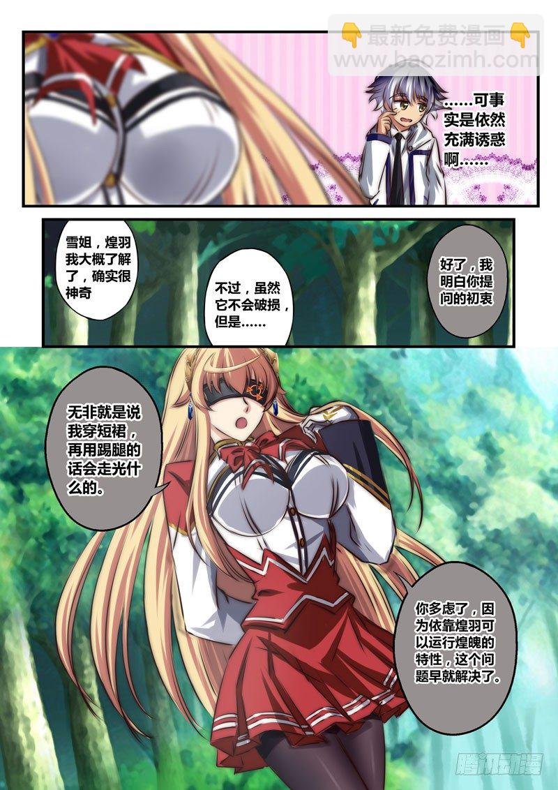 （二十）裙摆引发的流血事件
