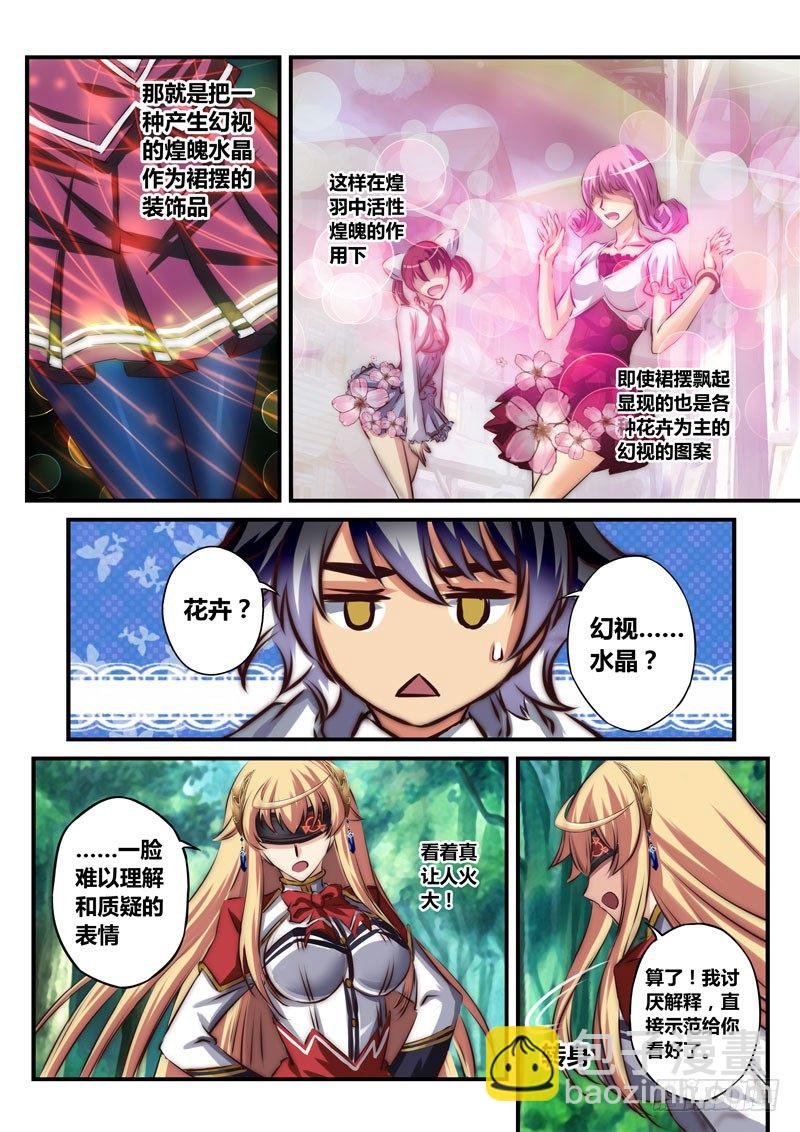 （二十）裙摆引发的流血事件
