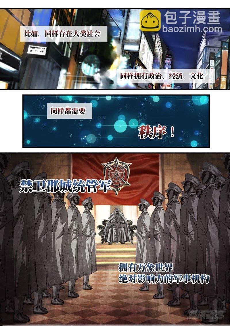（二十三）万象世界的“城管”