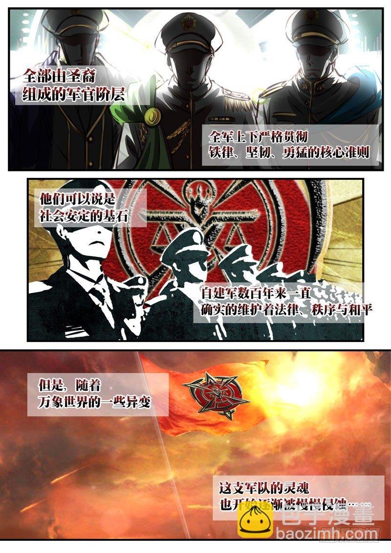 （二十三）万象世界的“城管”