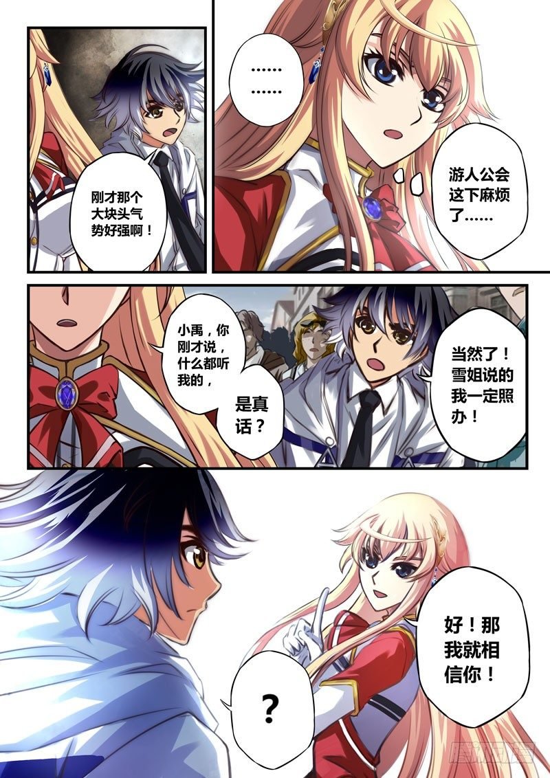 （二十五）雪姐，这是报复吗？