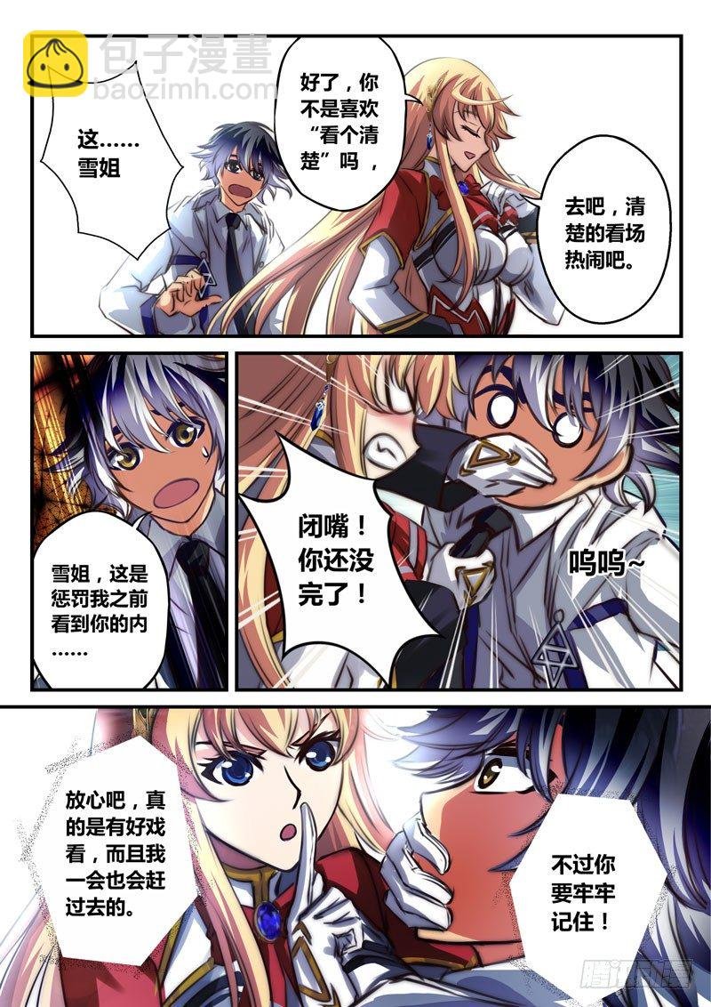 （二十五）雪姐，这是报复吗？