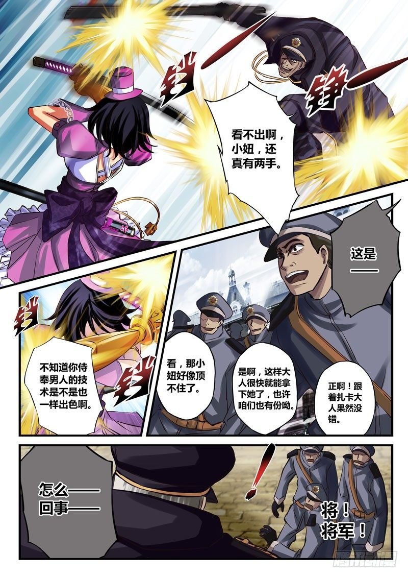 （二十六）真咲极限反杀