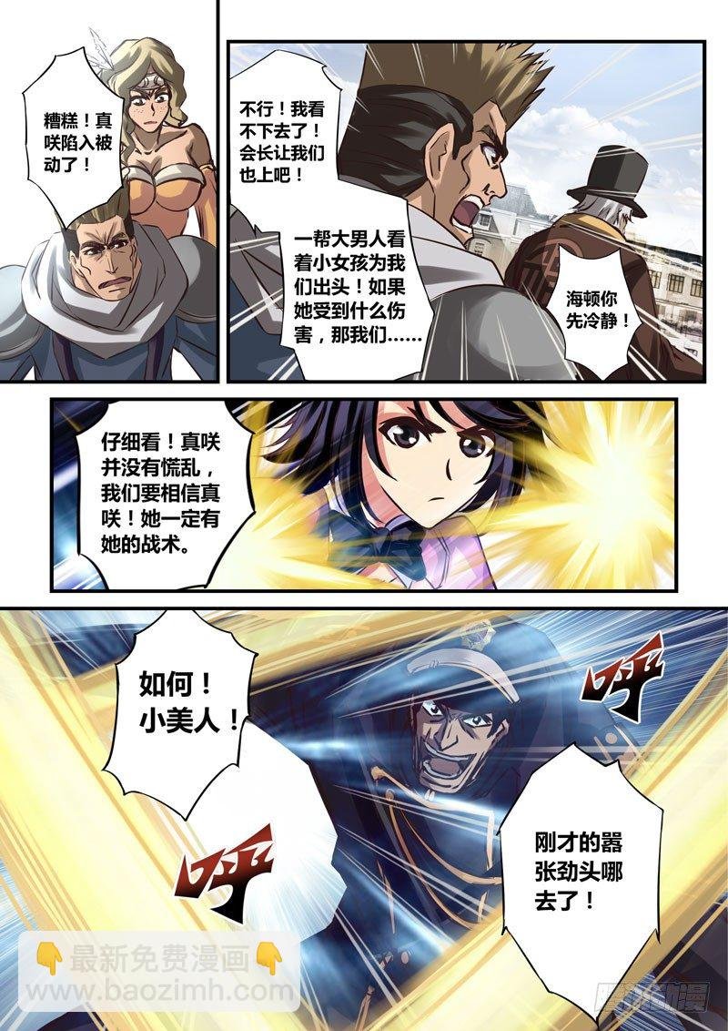 （二十六）真咲极限反杀