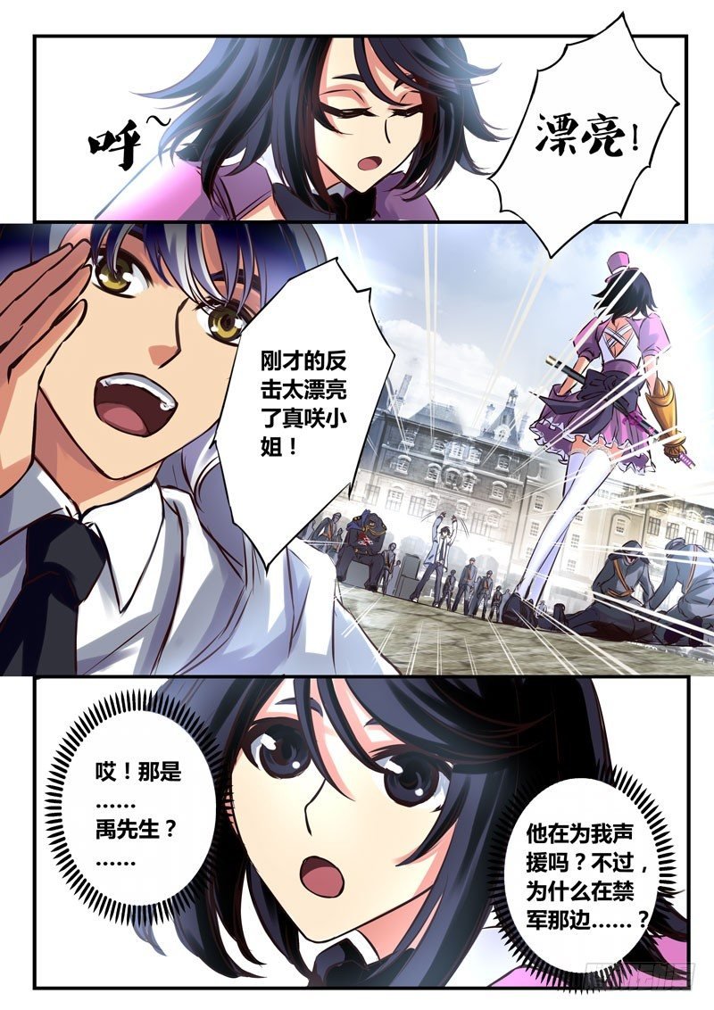 （二十六）真咲极限反杀