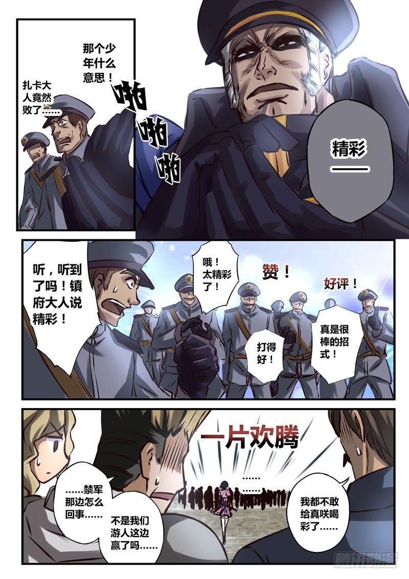 （二十六）真咲极限反杀