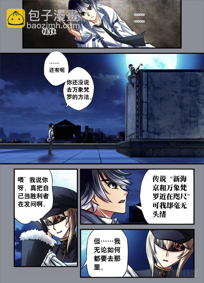 （三）从新海京到万象梵罗（3）