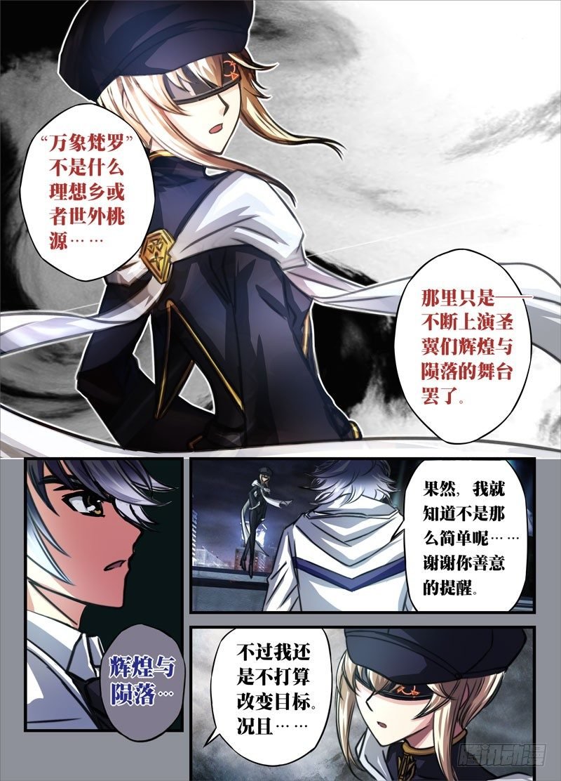 （四）从新海京到万象梵罗（4）