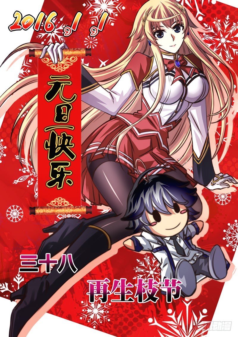 （三十八）再生枝节