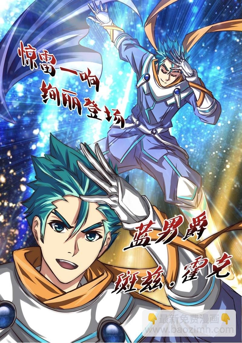 （四十五）蓝男爵