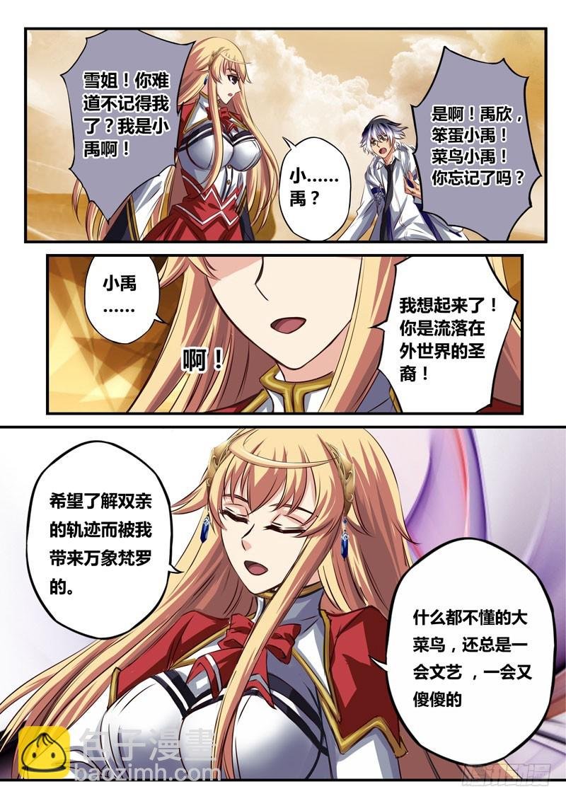 (四十六）梦中的雪姐