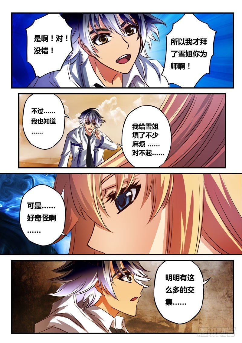 (四十六）梦中的雪姐