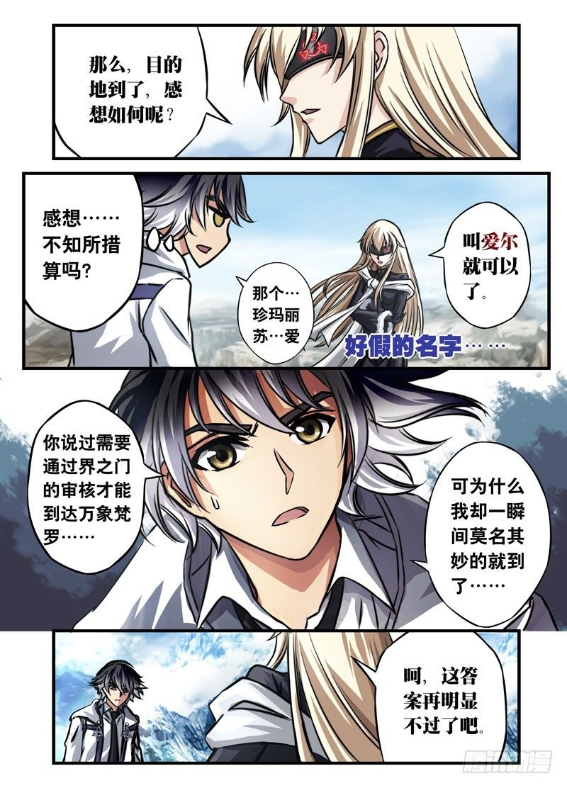 （五）煌世之族